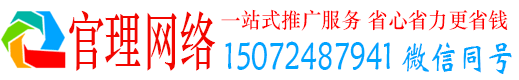咸丰官理百度运营推广